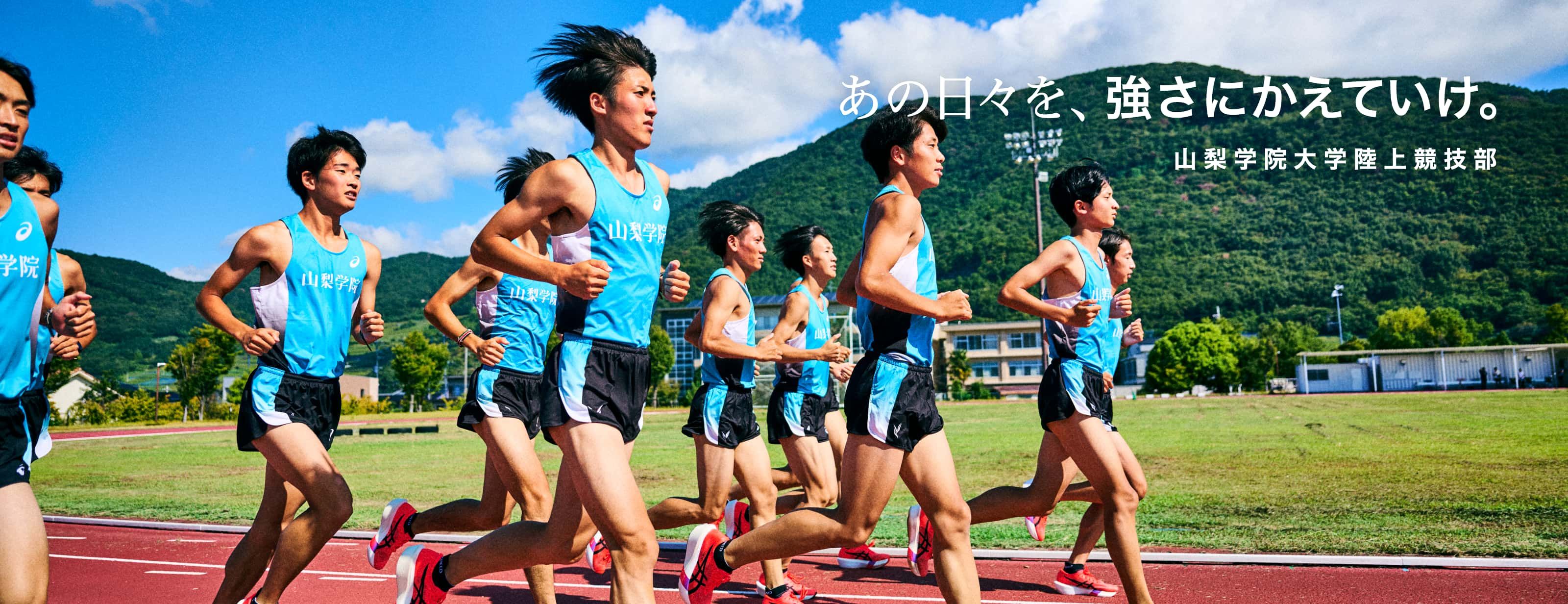 駅伝応援｜アシックス公式