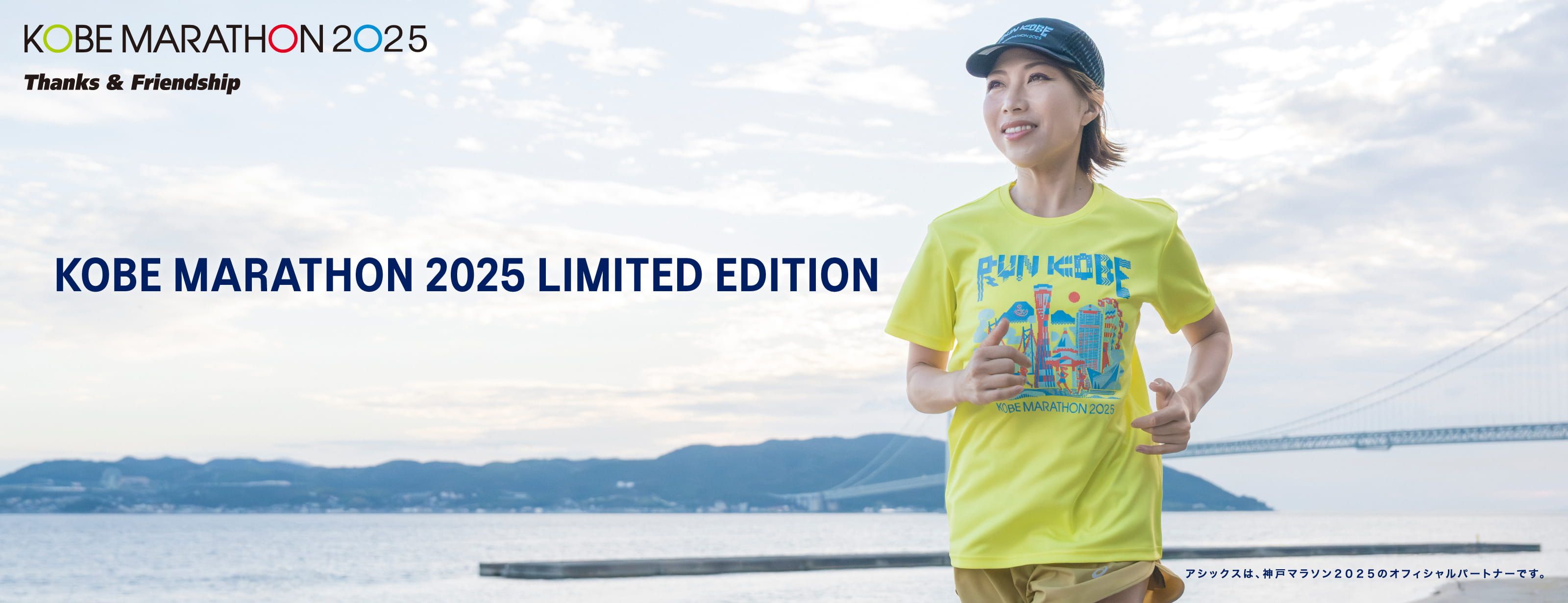 神戸マラソン2025 HERO BANNER