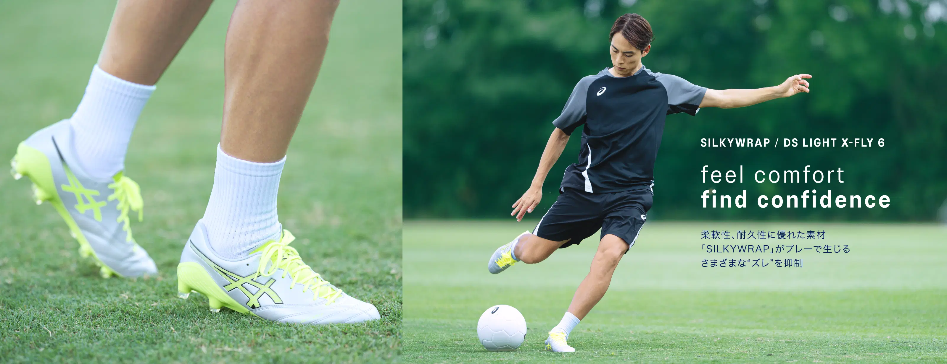SILKYWRAP / DS LIGHT X-FLY 6 feel comfort find confidence 柔軟性、耐久性に優れた素材「SILKYWRAP」がプレーで生じるさまざまな"ズレ”を抑制 Split KV