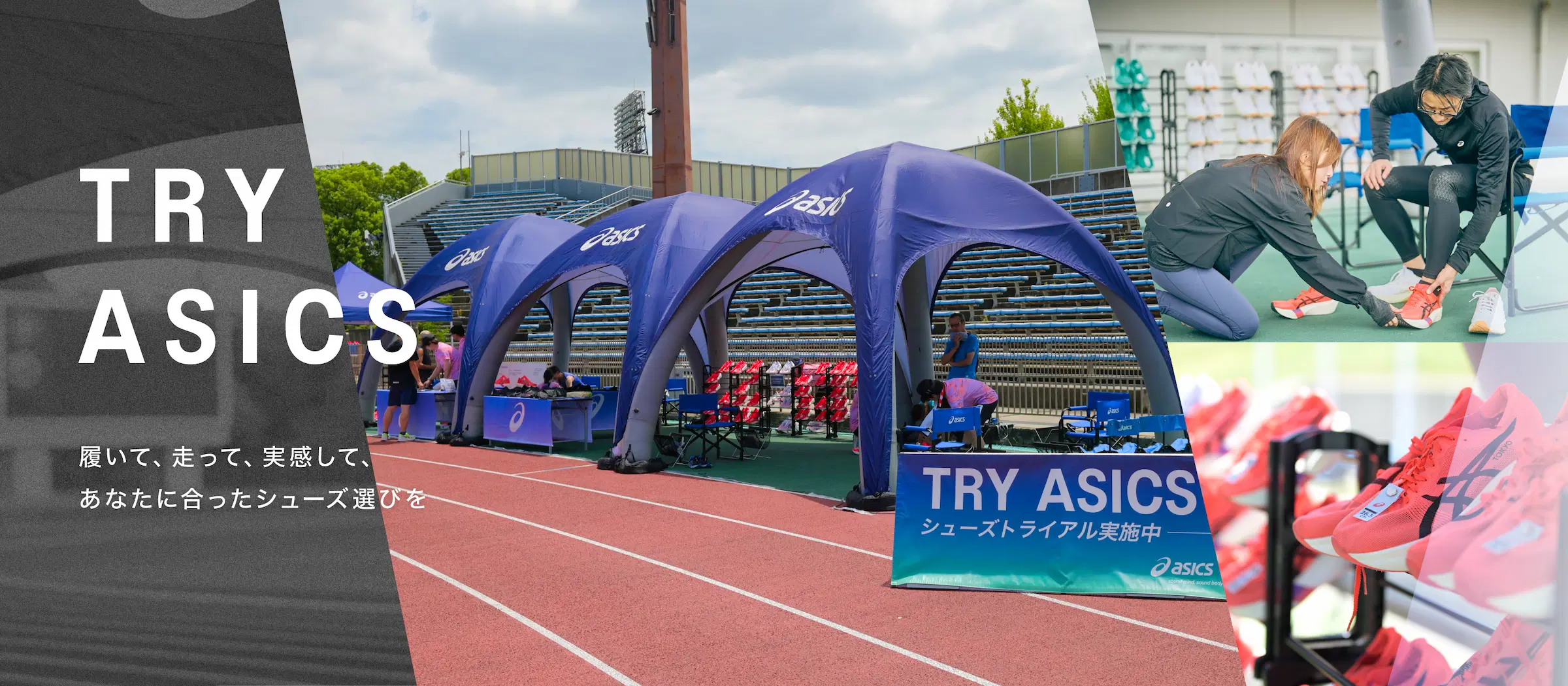 TRY! ASICS! HERO BANNER