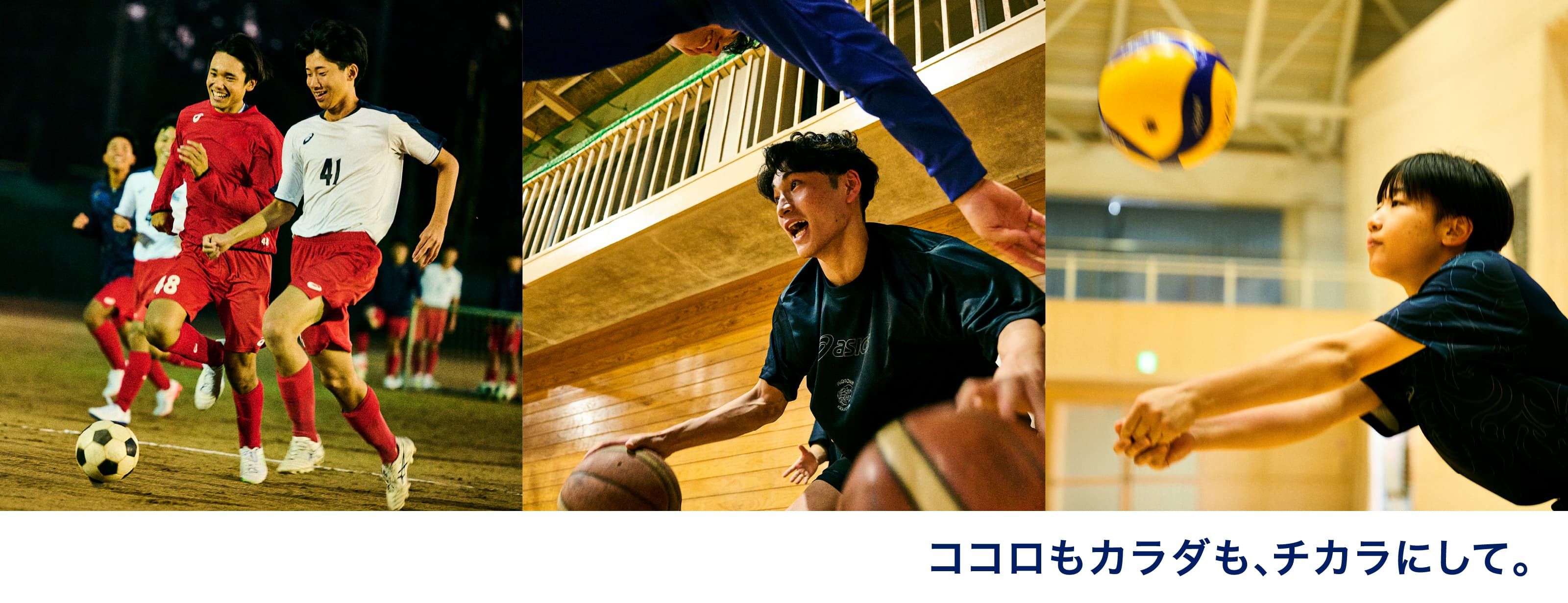 ココロもカラダも、チカラにして。HERO BANNER