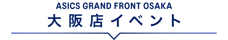 大阪店イベント