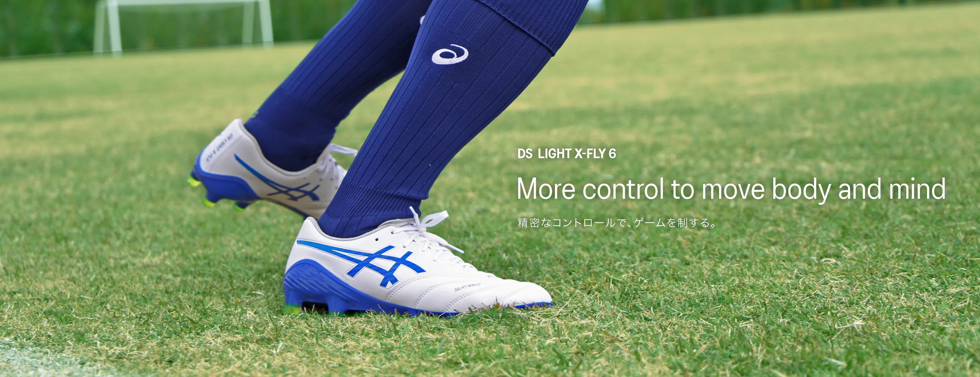 DS LIGHT X-FLY 6 More control to move body and mind 精密なコントロールで、ゲームを制する。