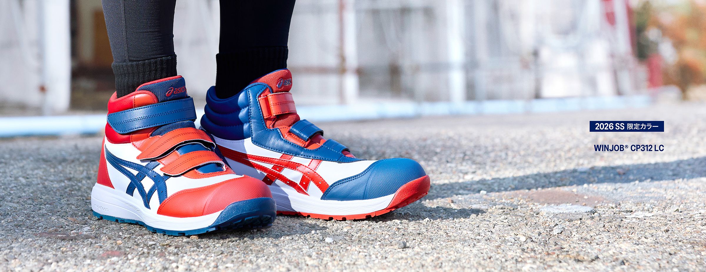 作業靴　　asics 安全靴・作業靴の通販【アシックス公式】