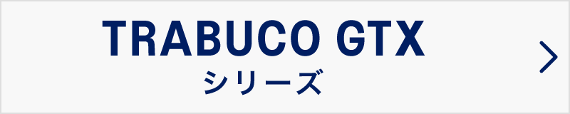 TRABUCO GTX シリーズ