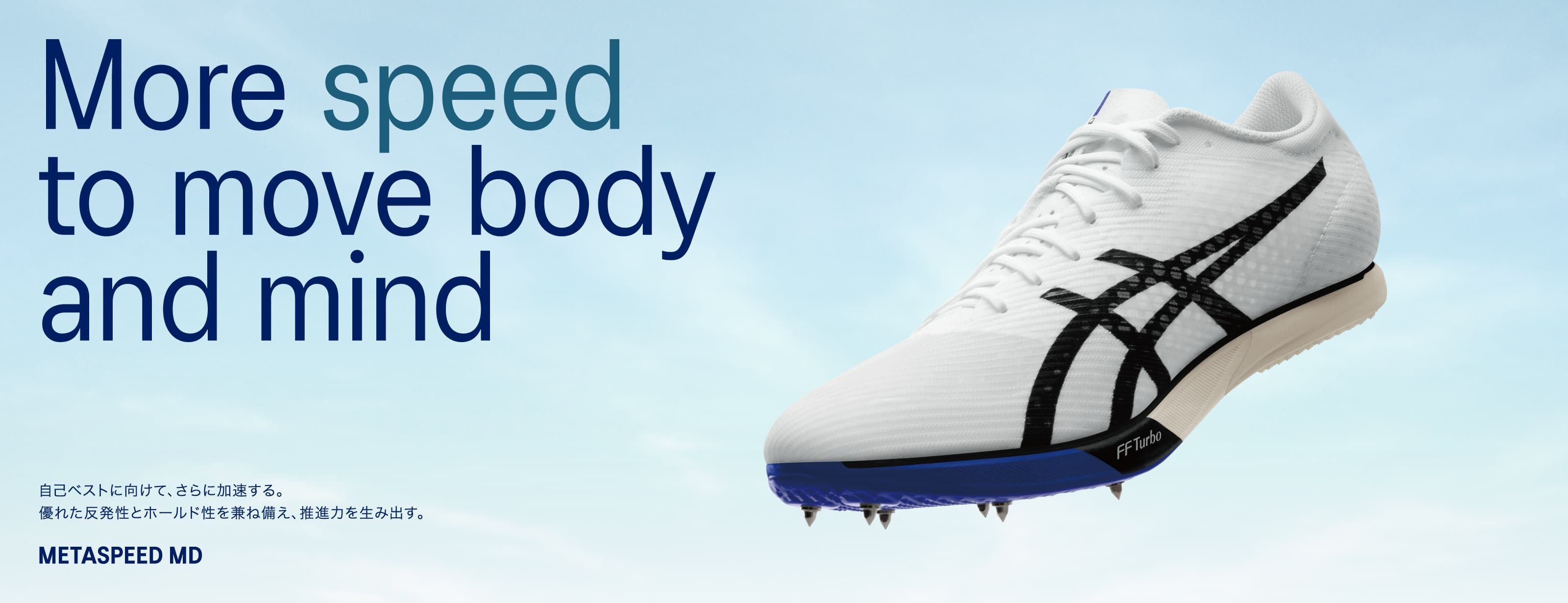 METASPEED MD HERO BANNER