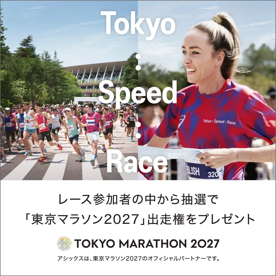 レース参加者の中から抽選で「東京マラソン2027」出走権をプレゼント