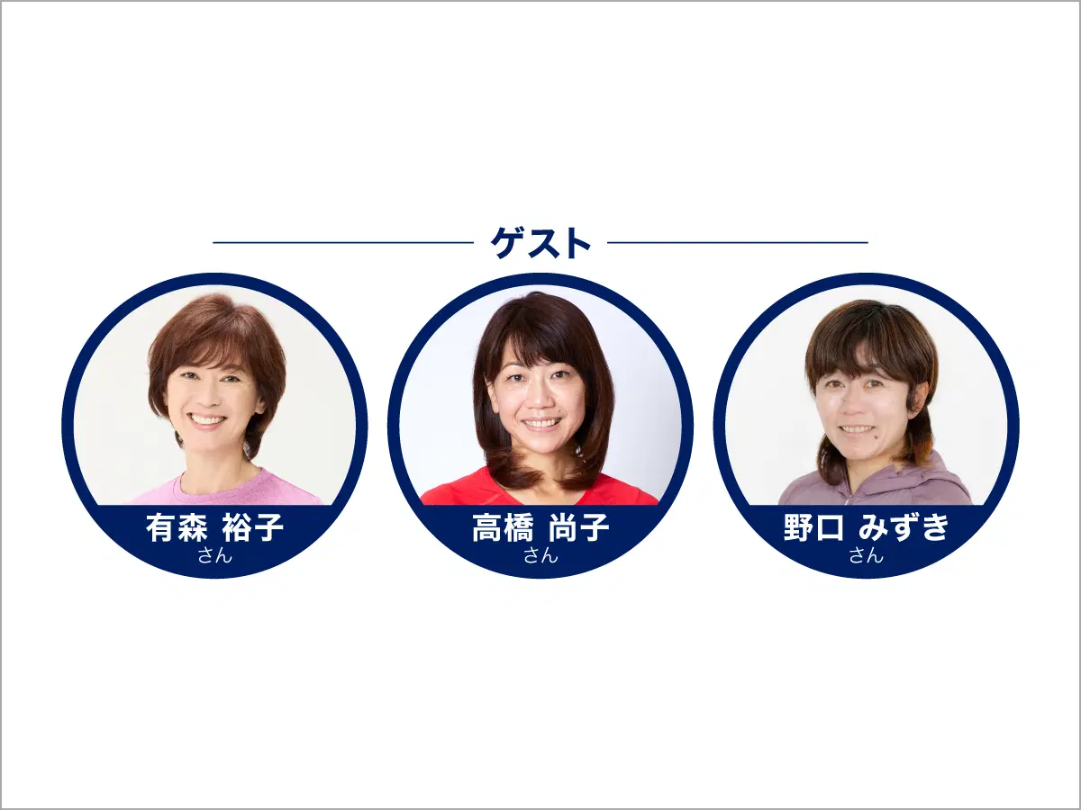 参加ゲスト一覧