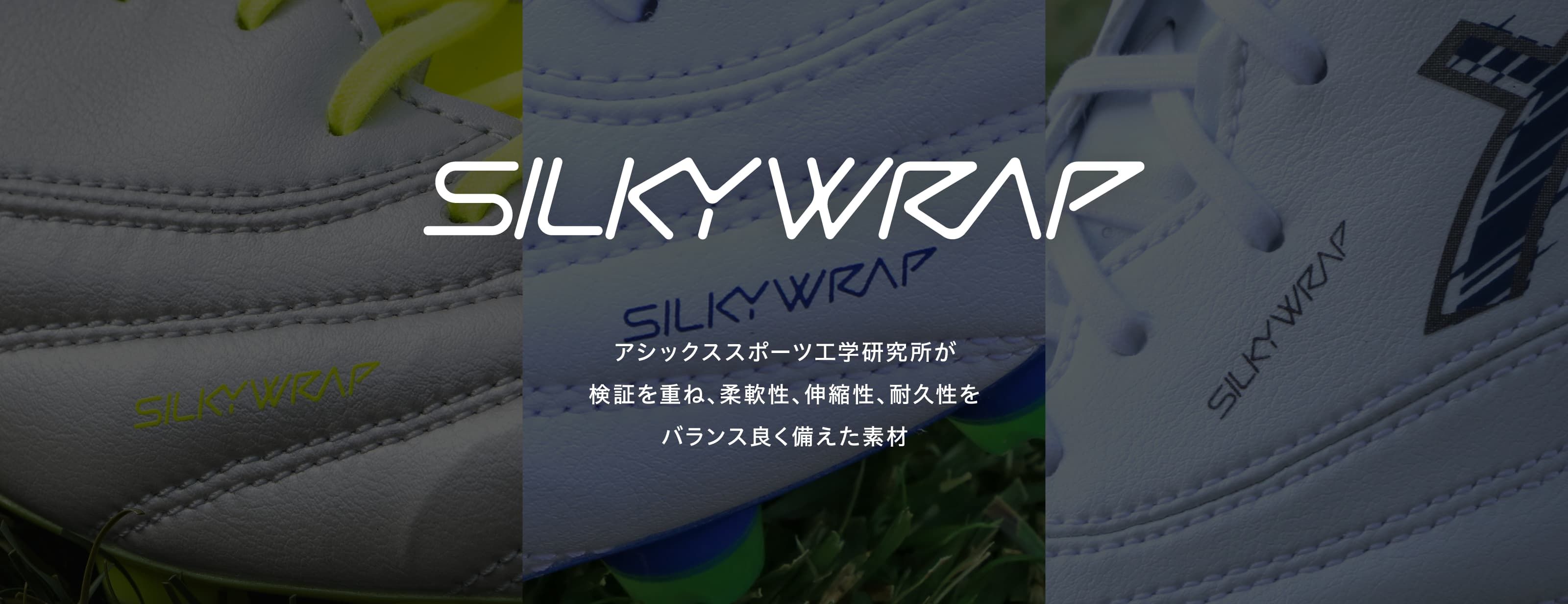 サッカースパイクフットサル&シューズ&ウエア｜アシックス公式