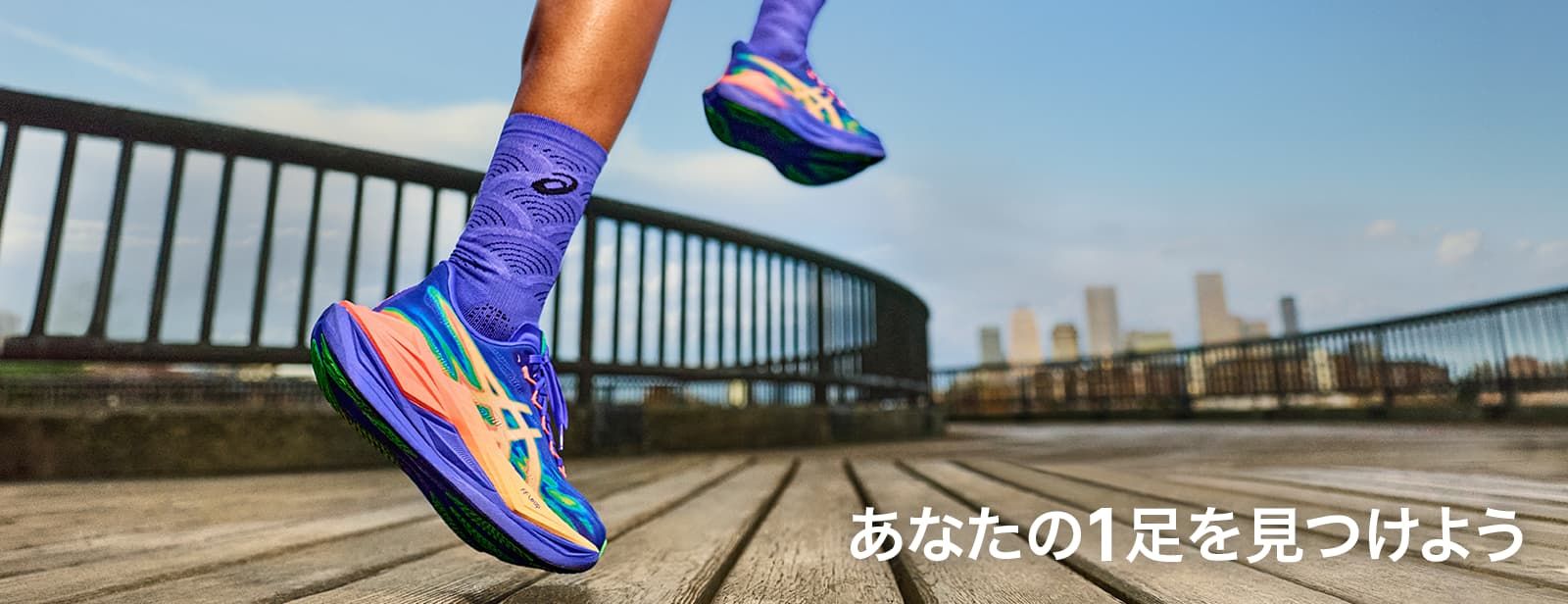 あなたの1足を見つけよう
