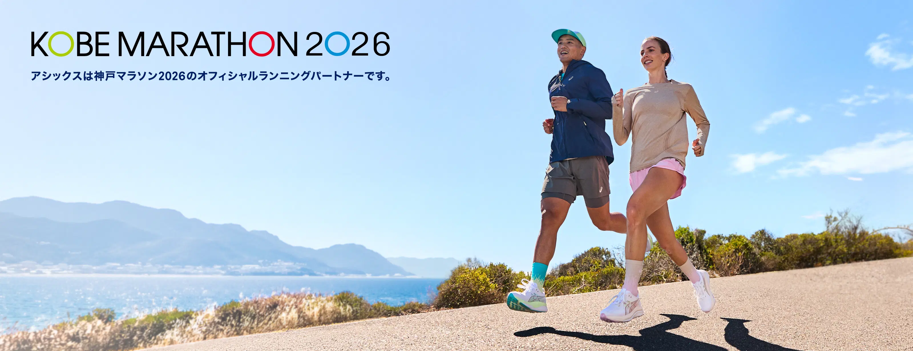 神戸マラソン2026 特集ページ HERO BANNER
