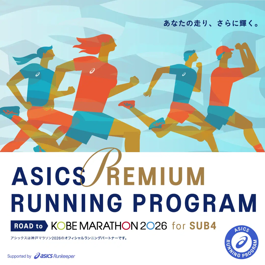 ASICS PREMIUM RUNNING PROGRAM ROAD to KOBE MARATHON 2026 for SUB4 HERO BANNER