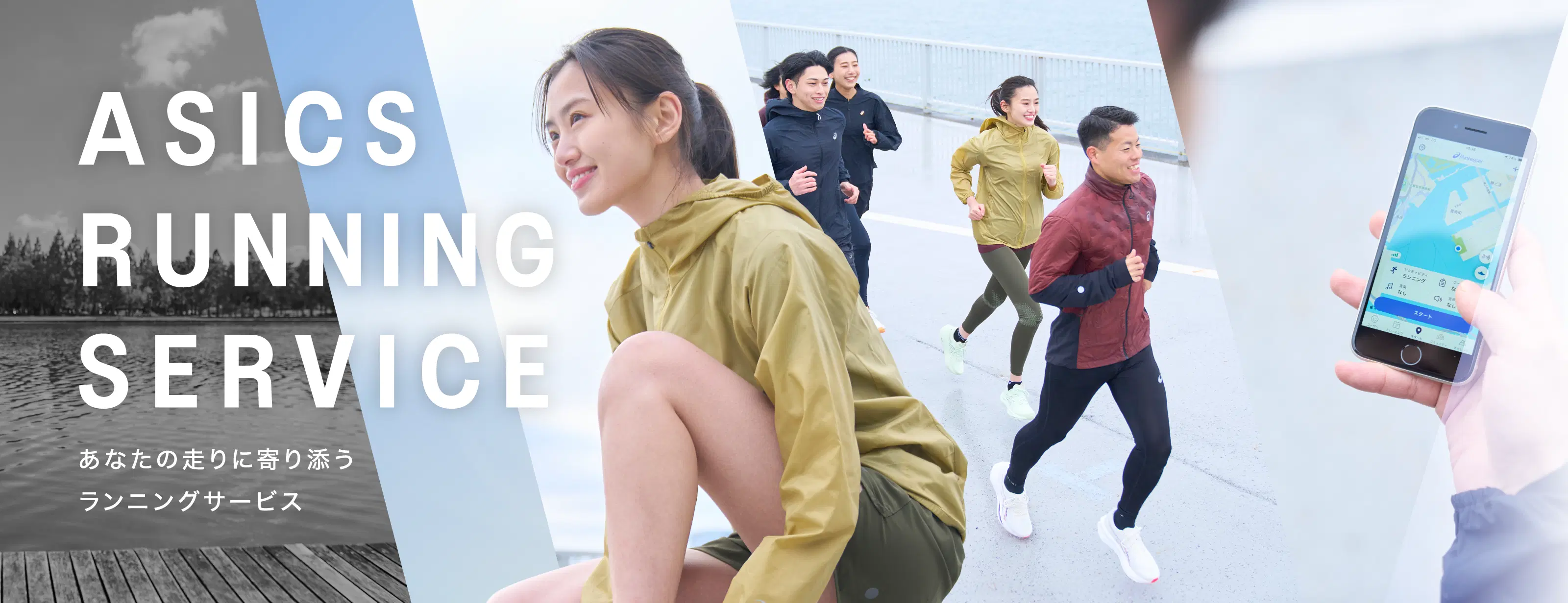 ASICS RUNNING SERVICE HERO BANNER