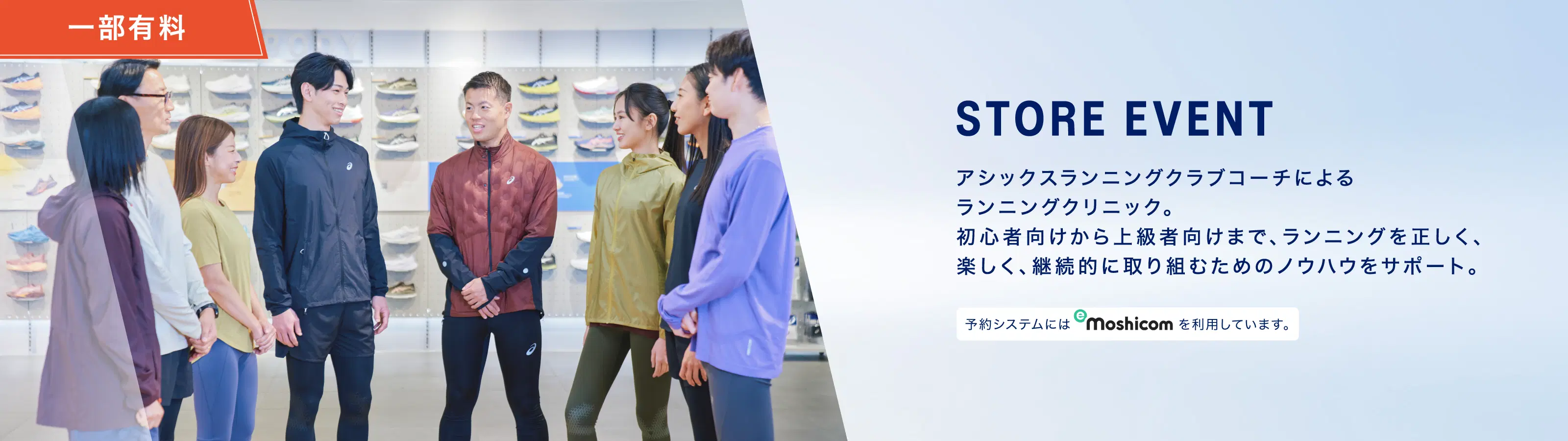 STORE EVENT