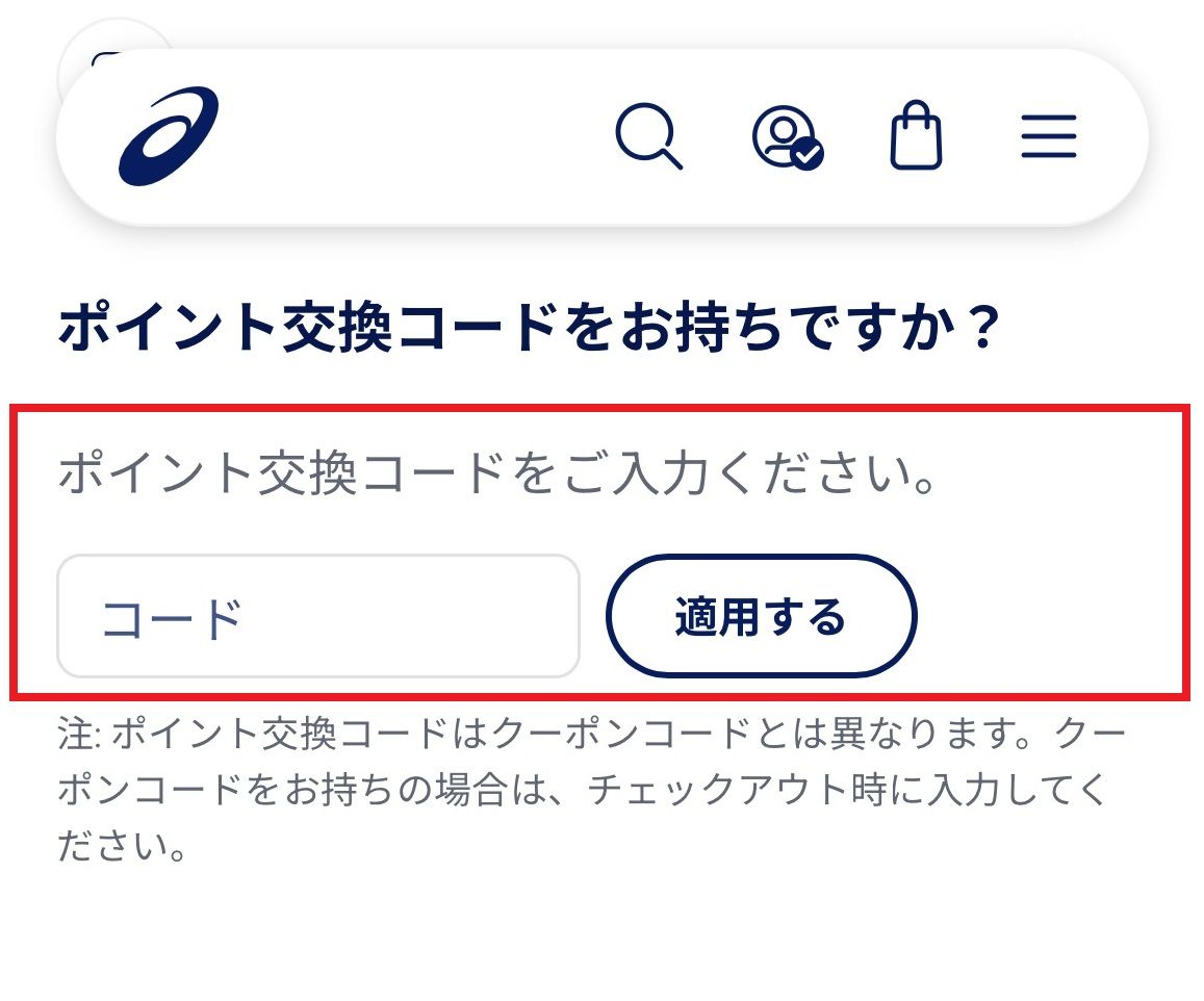 ポイント交換202609_step3