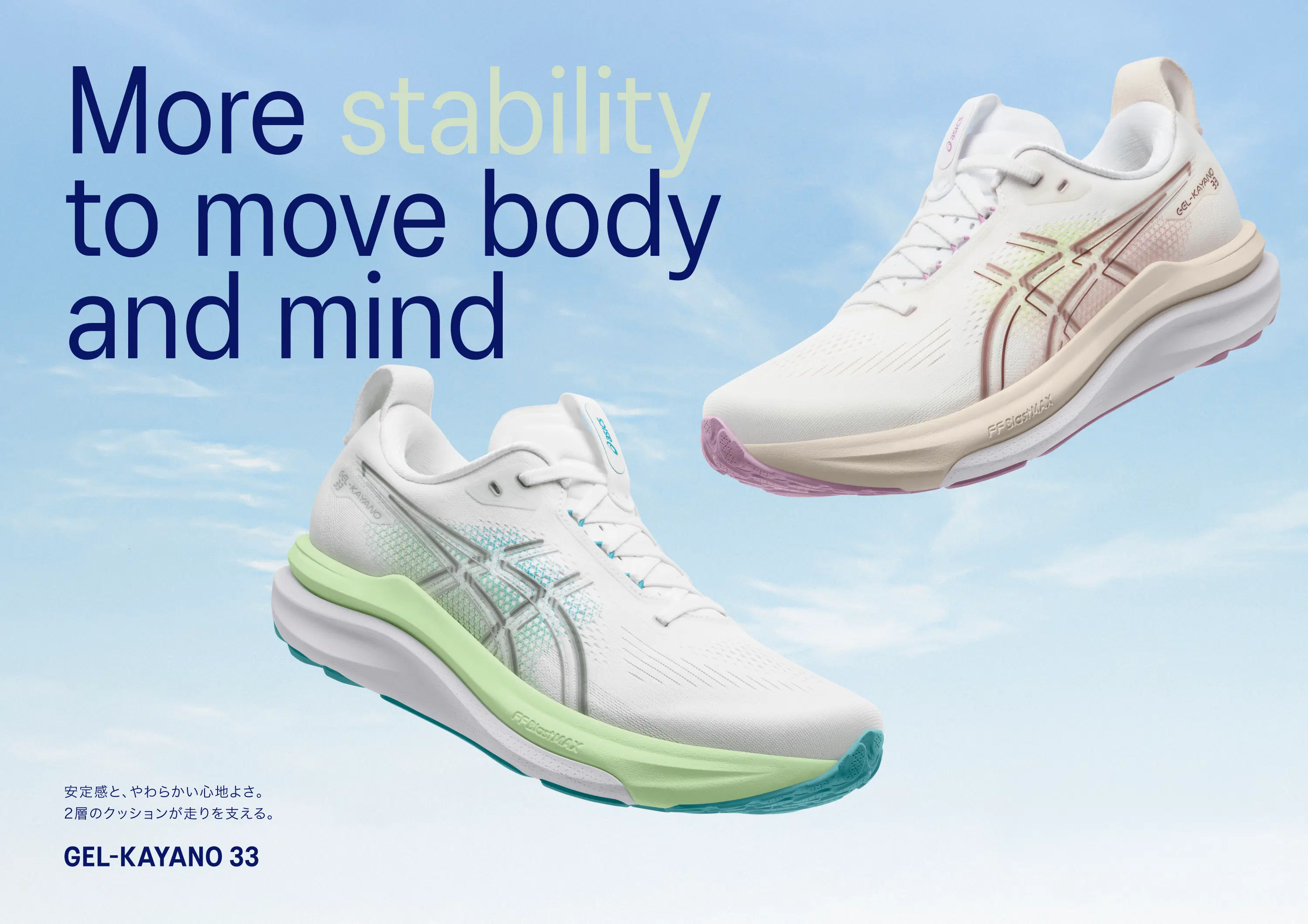 GEL-KAYANO 33 Product KV