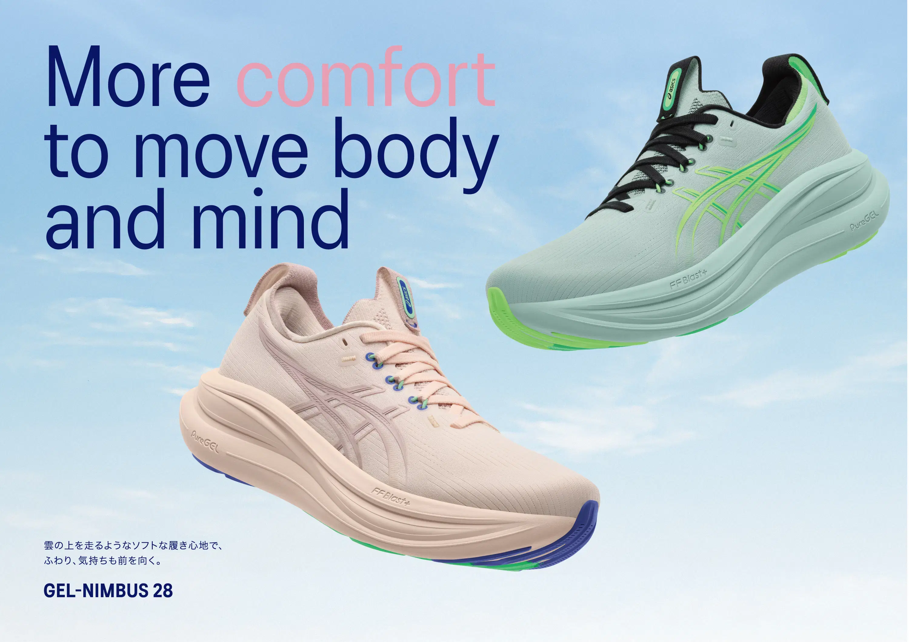 GEL-NIMBUS 28 Product KV