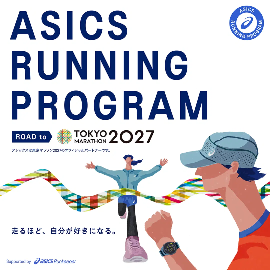 ASICS Running Program Road to 東京マラソン2027 HERO BANNER