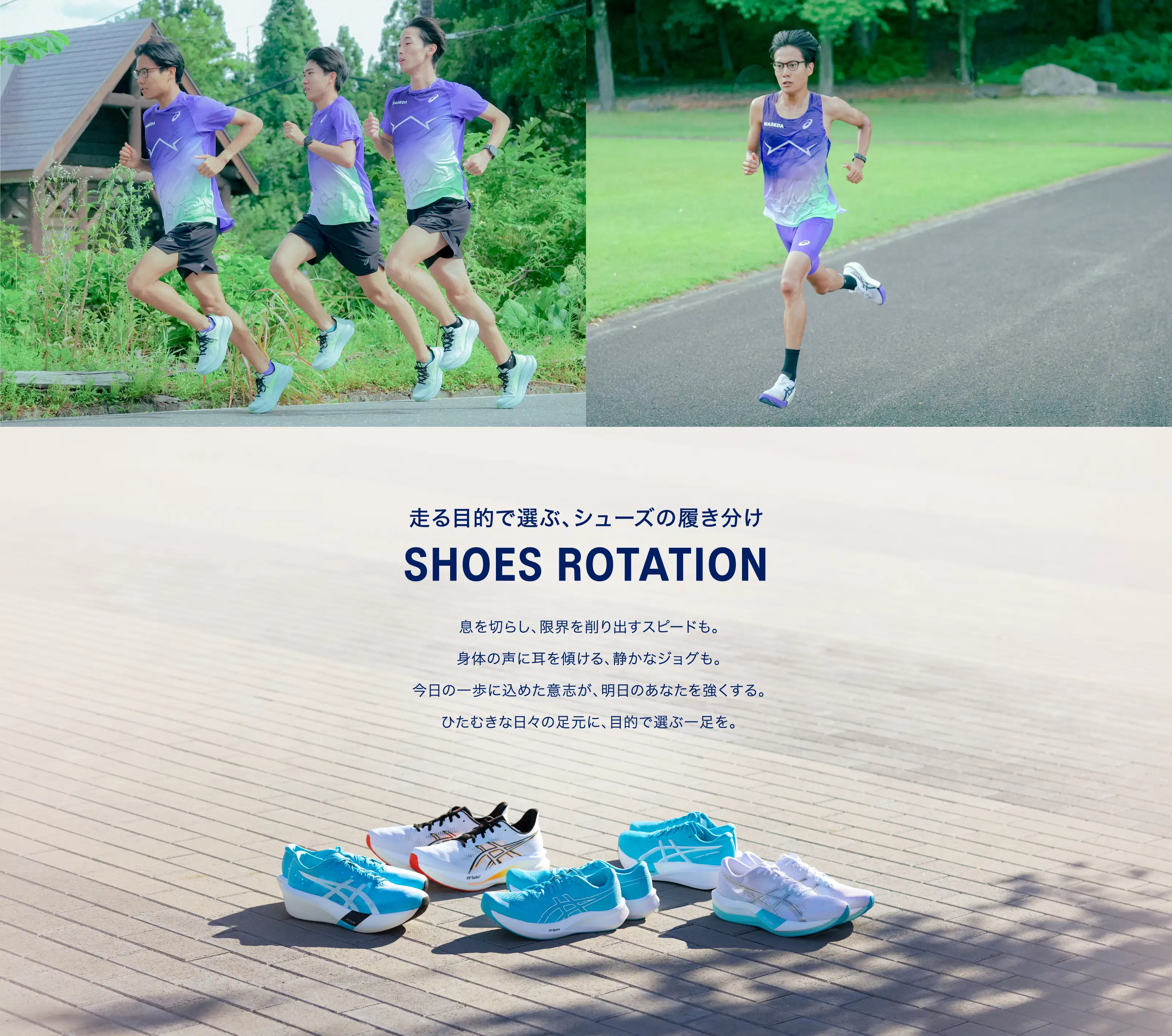 SHOES ROTATION KV