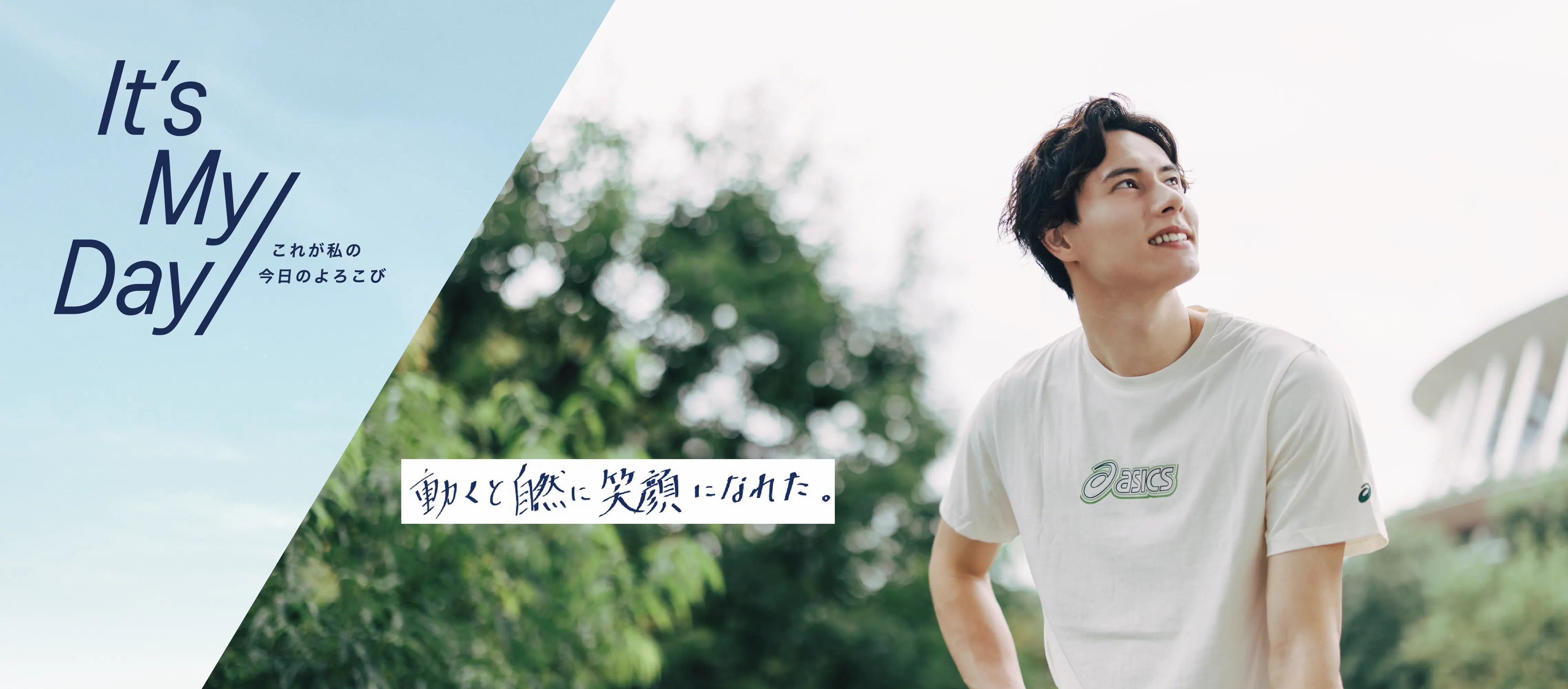It's my day KV hero banner 髙橋藍選手
