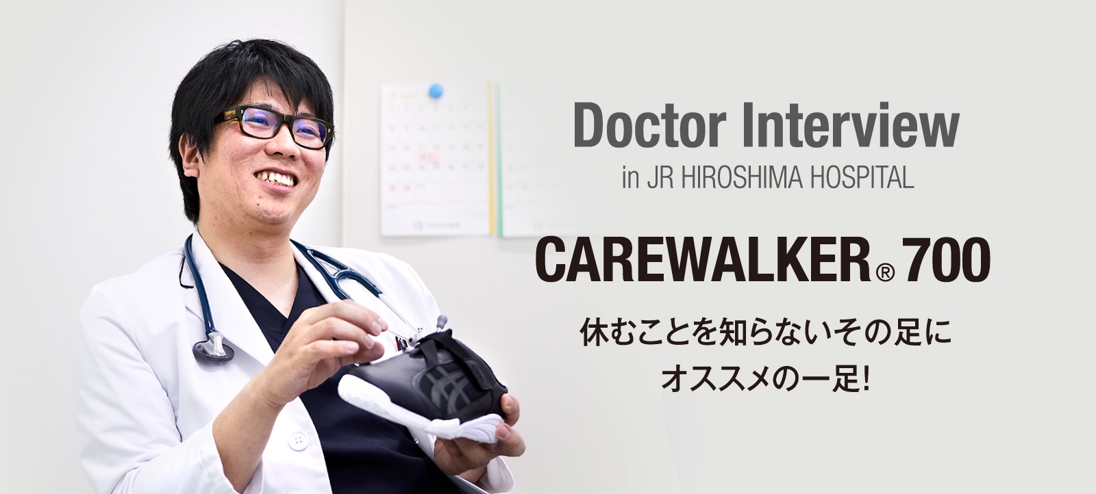 Doctor Interview CAREWALKER® 700