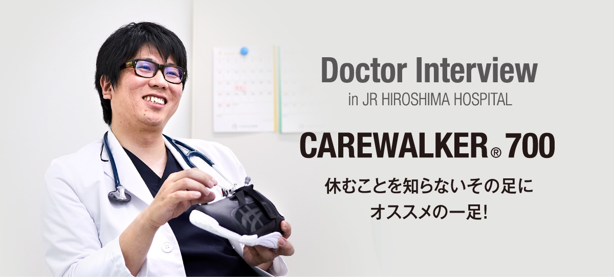 CAREWALKER®︎700 - Doctor Interview in JR HIROSHIMA HOSPITAL