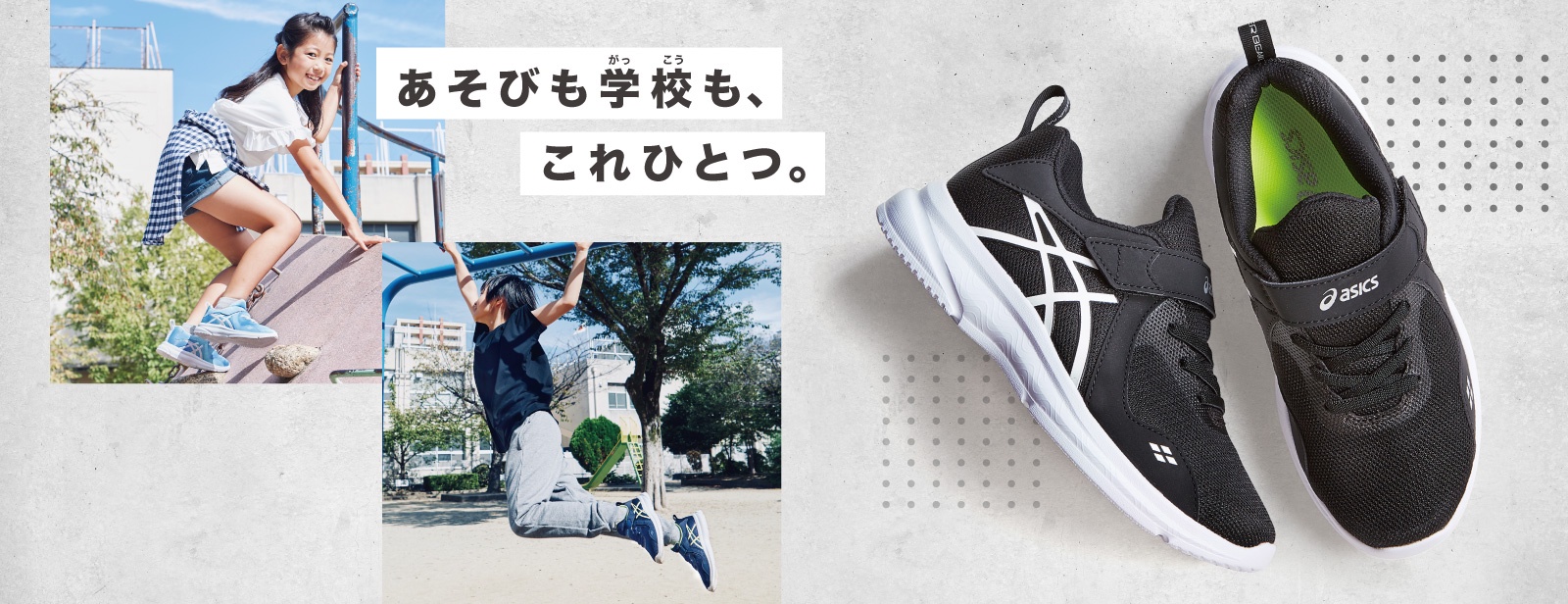 Asics公式 レーザービーム 子ども靴 アシックス