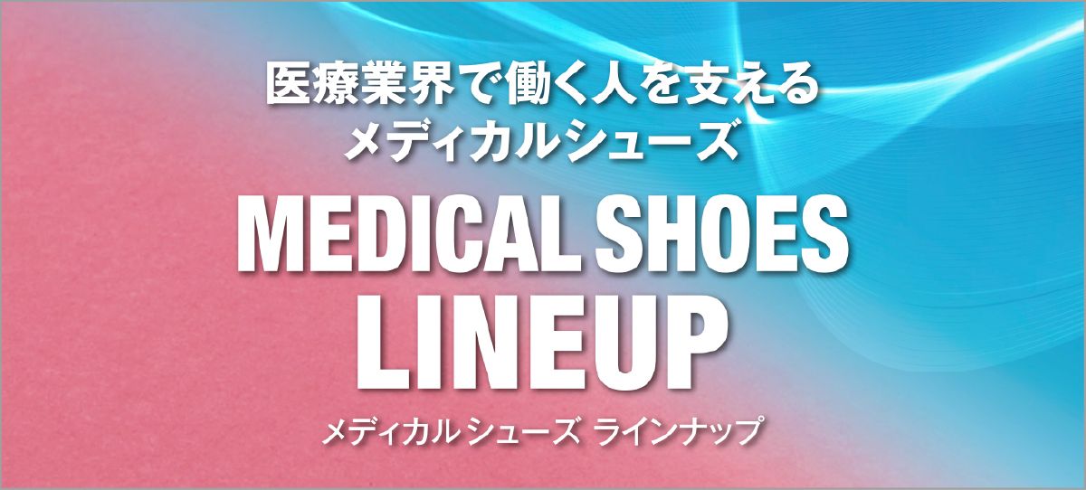 MEDICAL SHOES LINEUP