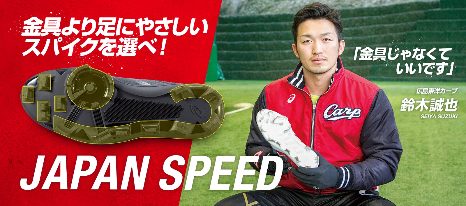 Japan Speed アシックス ベースボール アシックス Japan アシックス Asics