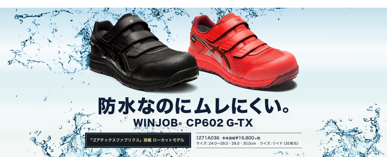 asics】アシックス安全靴 WINJOB CP602 G-TX 27cm-