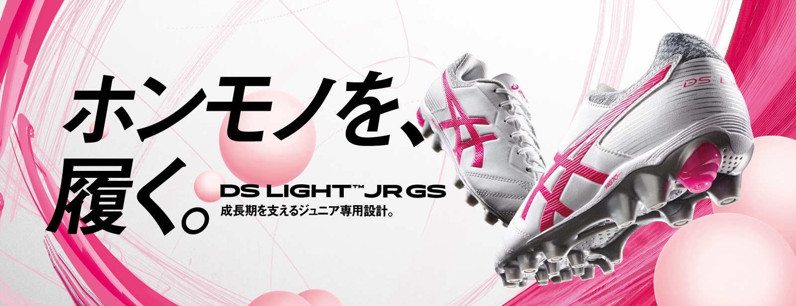 Asics公式 Ds Light Jr Gs アシックス