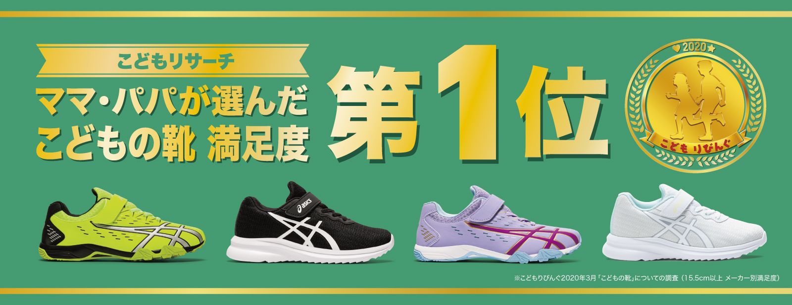 Asics公式 レーザービーム 子ども靴 アシックス