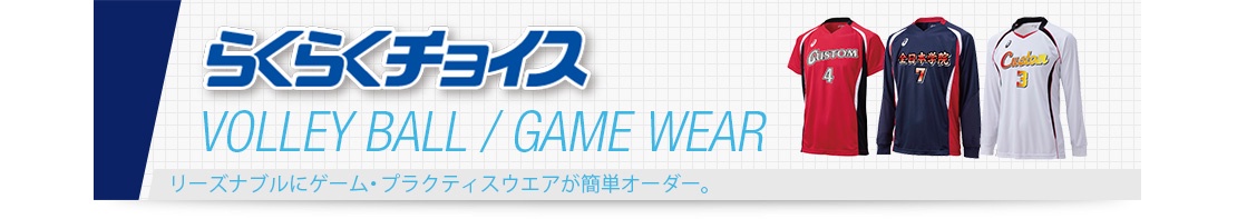 volley - AJP-A-15-12col-rakuraku-c-volley-topimg.jpg