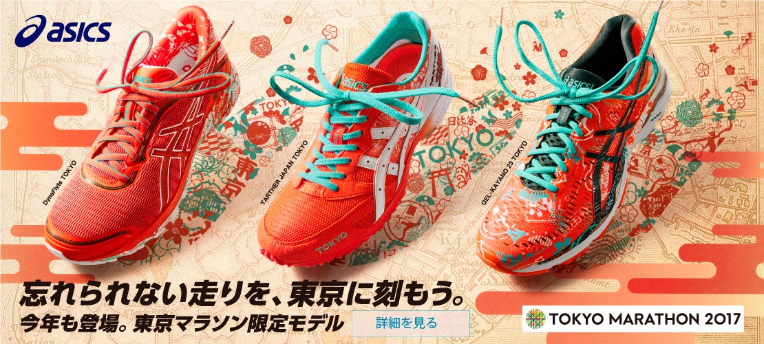 asics tokyo marathon 2019 shoes