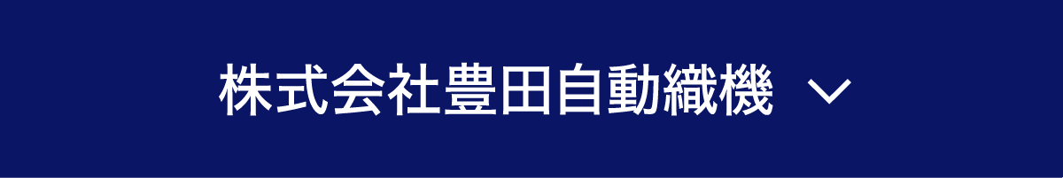 株式会社豊田自動織機