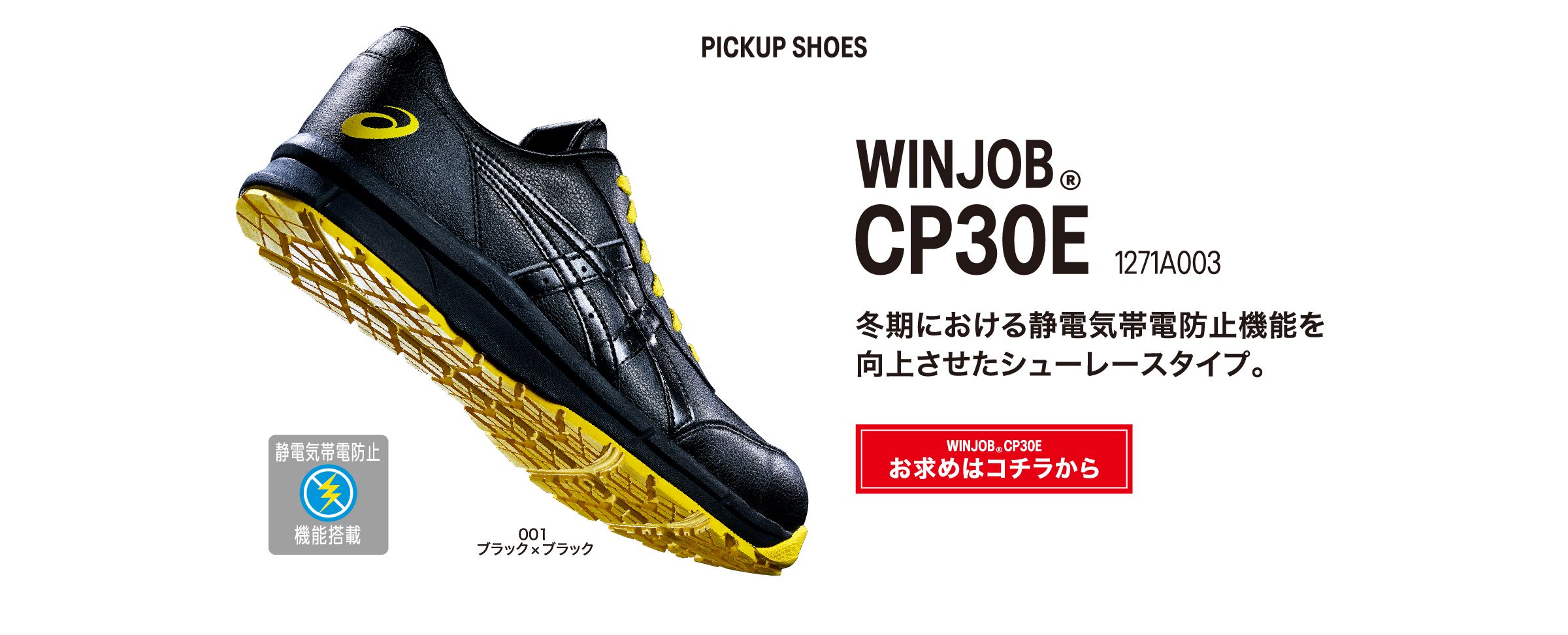 WINJOB® CP30E