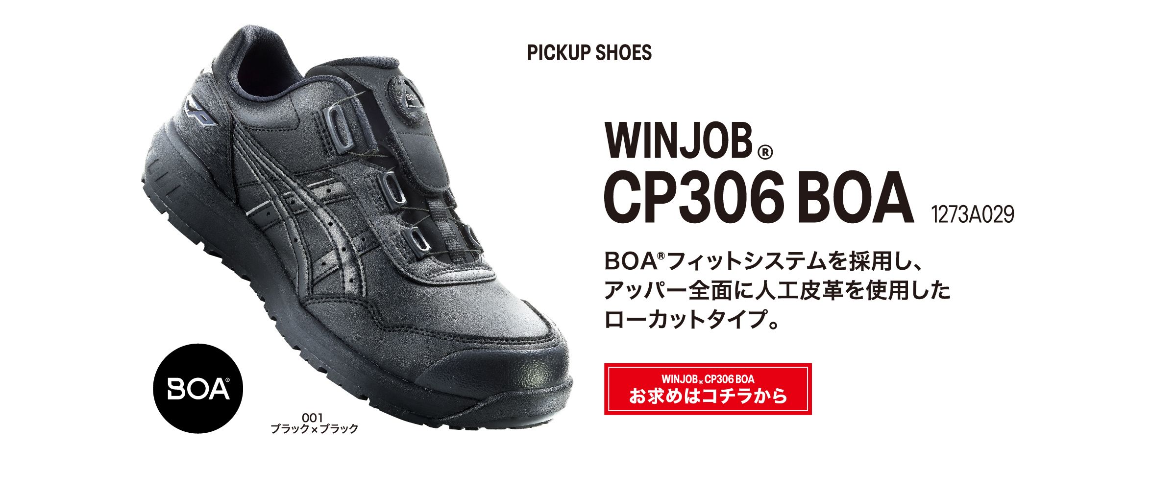 WINJOB® CP306 BOA