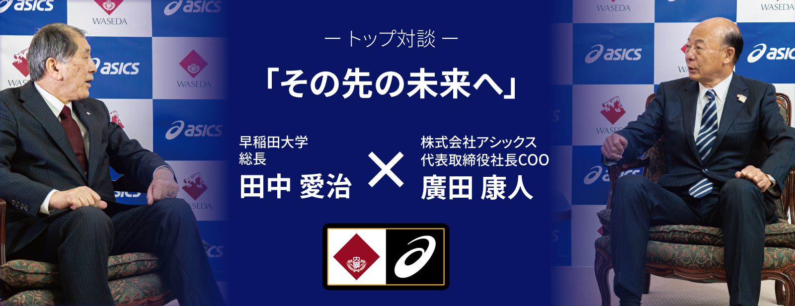 Asics公式 早稲田大学 オフィシャルライセンスグッズ コレクション アシックス