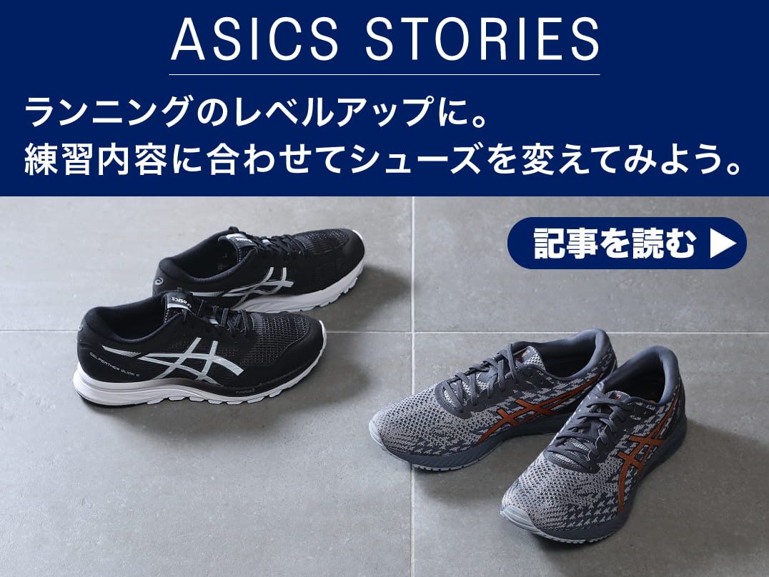 Asics公式 Speed アシックス