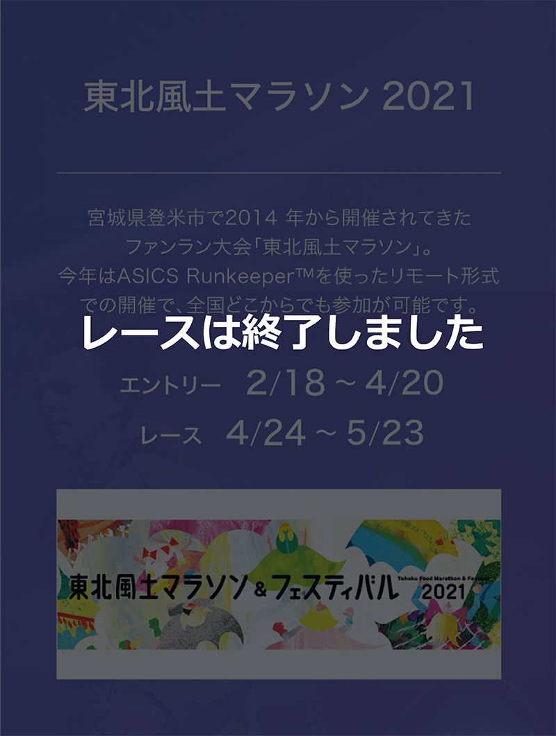 Asics公式 Asics Virtual Race Runを 起動せよ アシックス