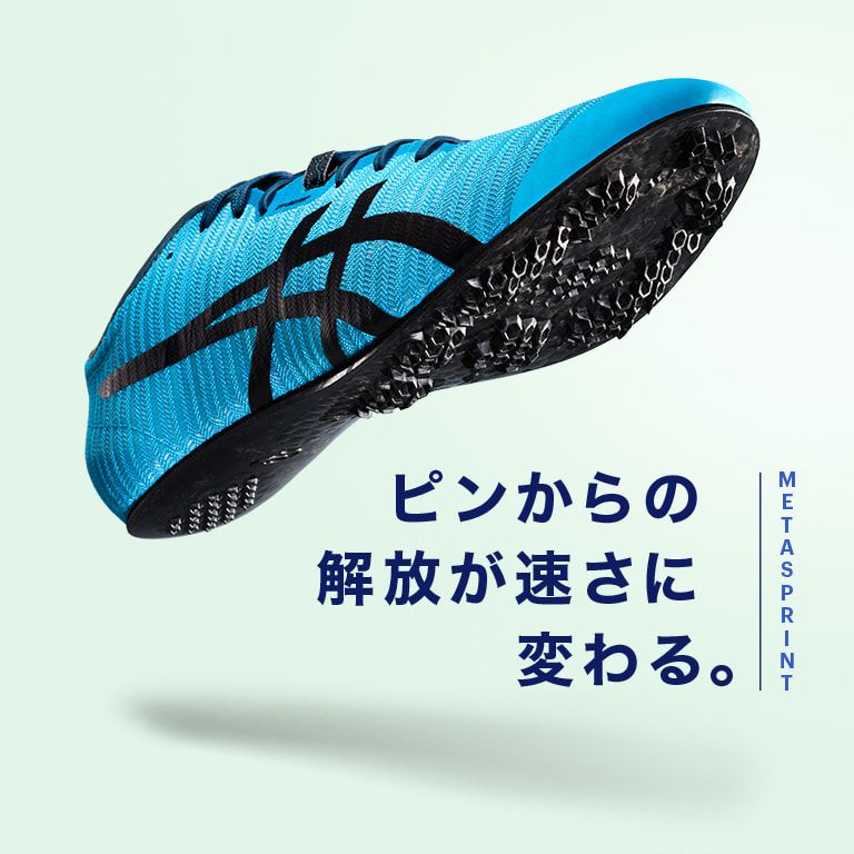 アシックス公式 陸上競技 スパイク 陸上 ユニフォーム Asics Japan