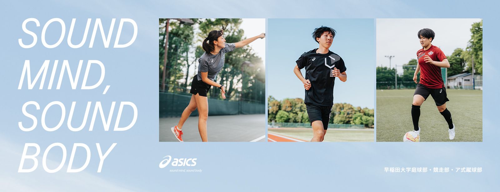 Asics公式 早稲田大学 オフィシャルライセンスグッズ コレクション アシックス