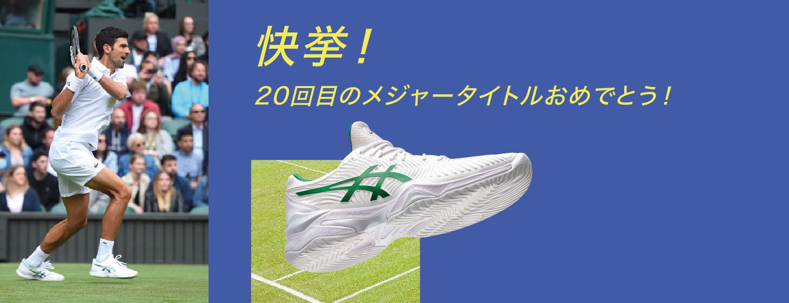 Asics公式 テニス シューズ テニス ウエア アシックス