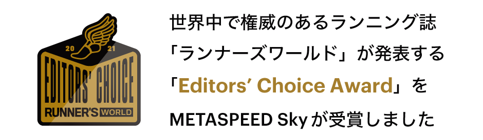 runner's world editors' choice award banner