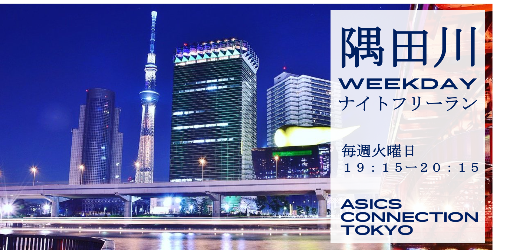 asics connection tokyo