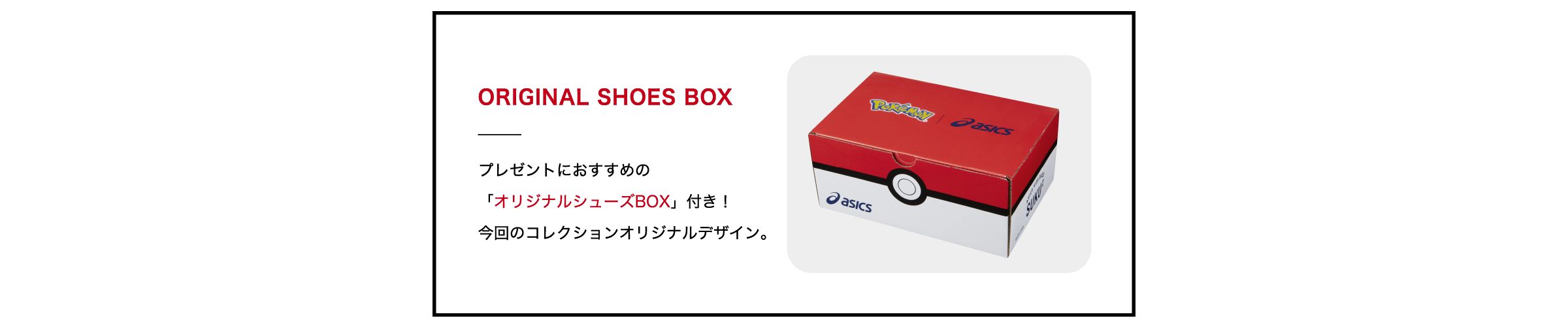 ORIGINAL SHOES BOX プレゼントにおすすめの 「オリジナルシューズBOX」付き  今回のコレクションオリジナルデザイン