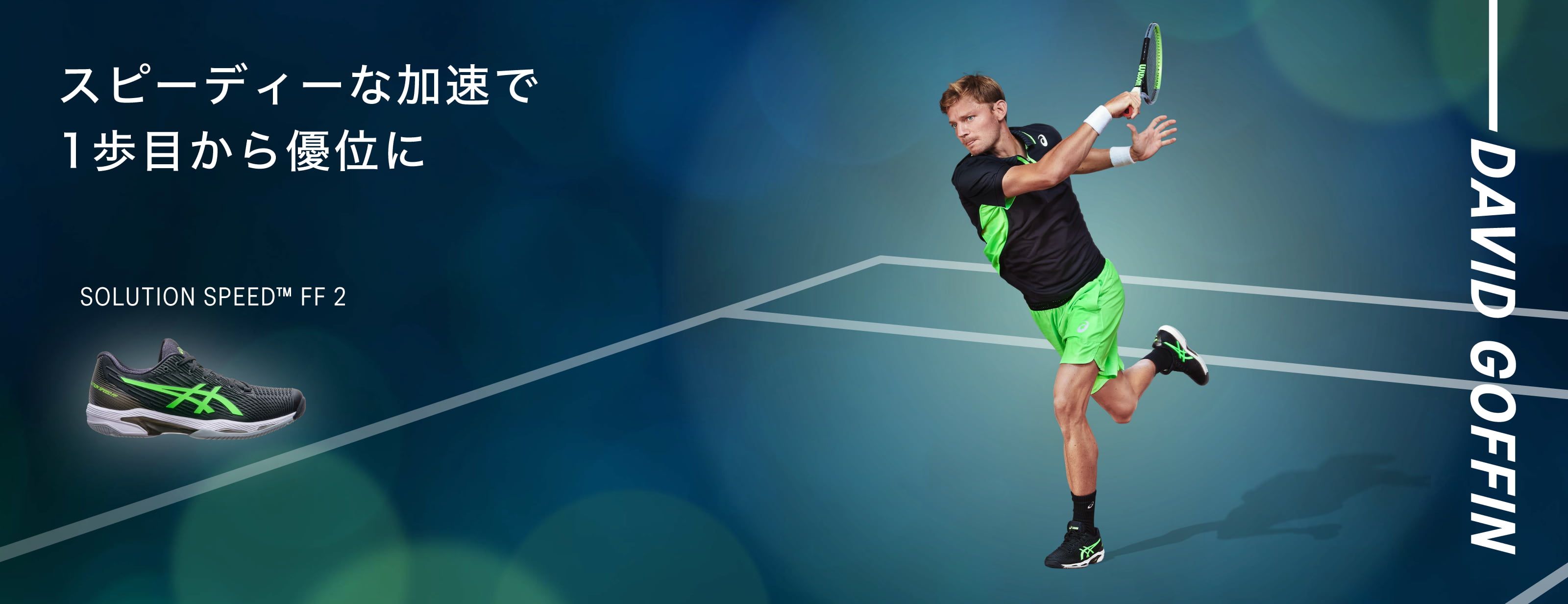 Asics公式 テニス シューズ テニス ウエア アシックス