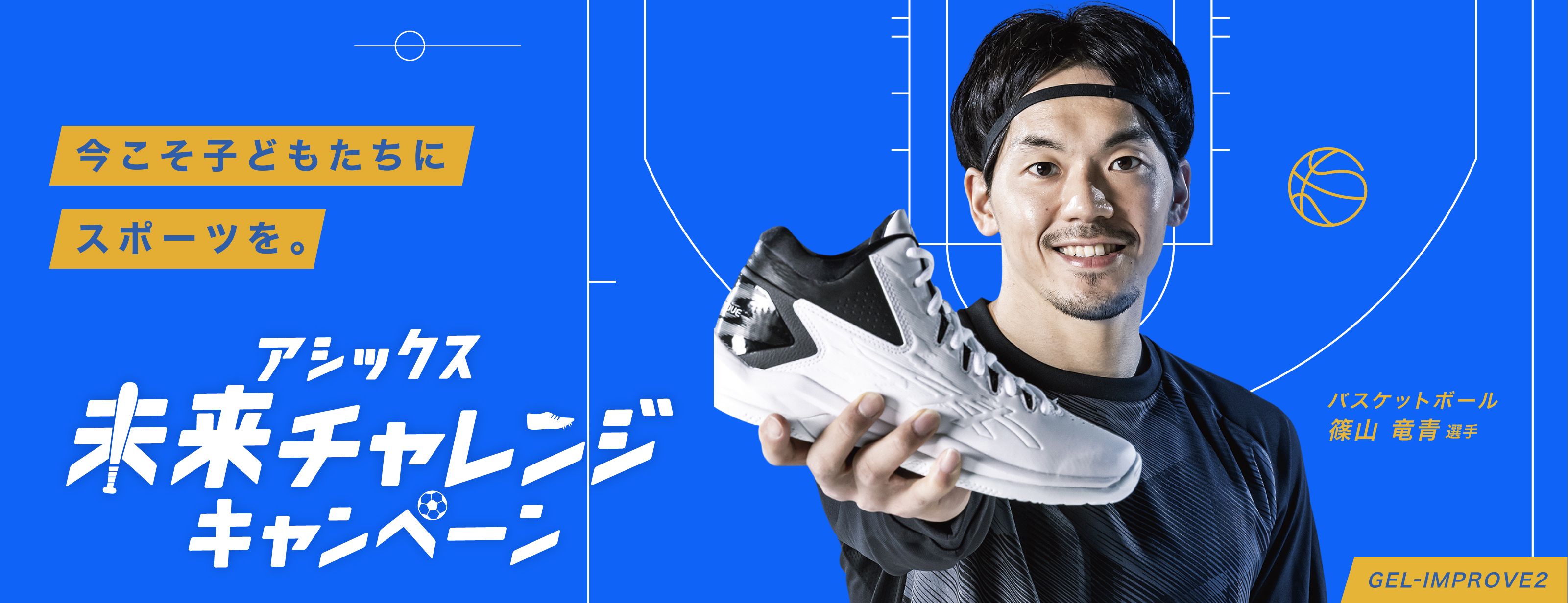 ASICS公式】バスケットボール|アシックス