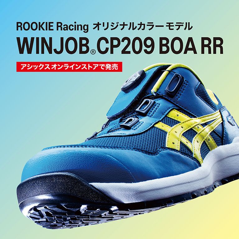 【限定色】アシックス 安全靴 ウィンジョブ CP209 BOA ピンク 26㎝