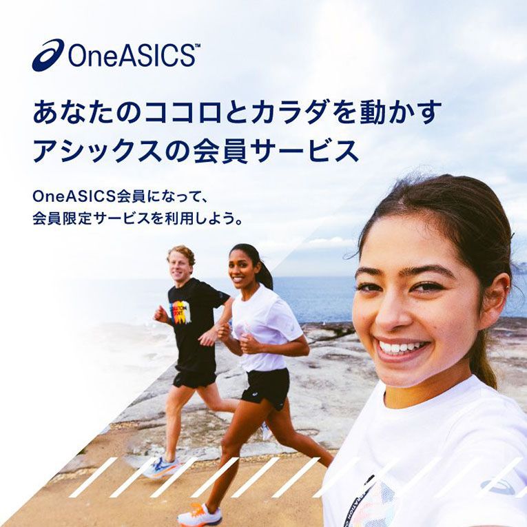 OneASICSについて